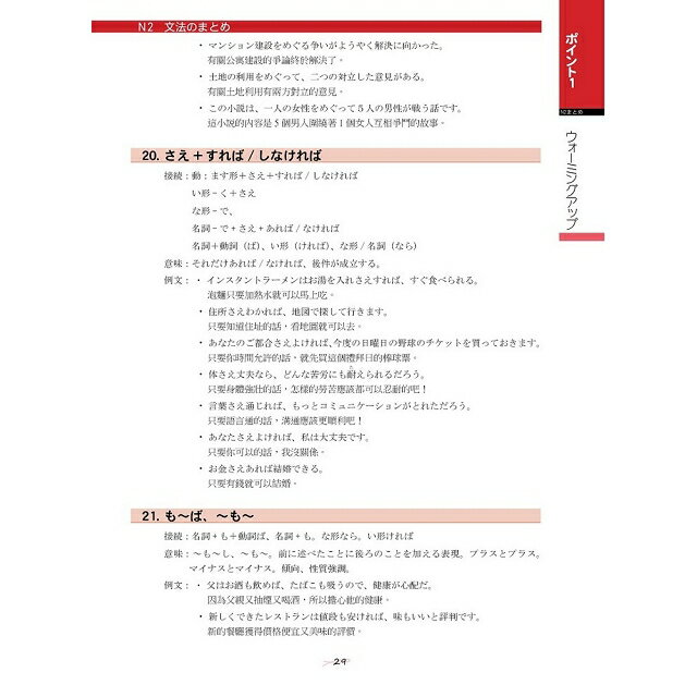 新日本語能力試驗N2文法整理集 3