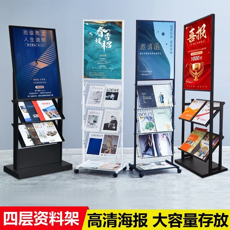 免運 可開票 超低價 售樓部資料架落地宣傳海報展示架銀行室內戶型圖多層移動報刊架子 快速發貨
