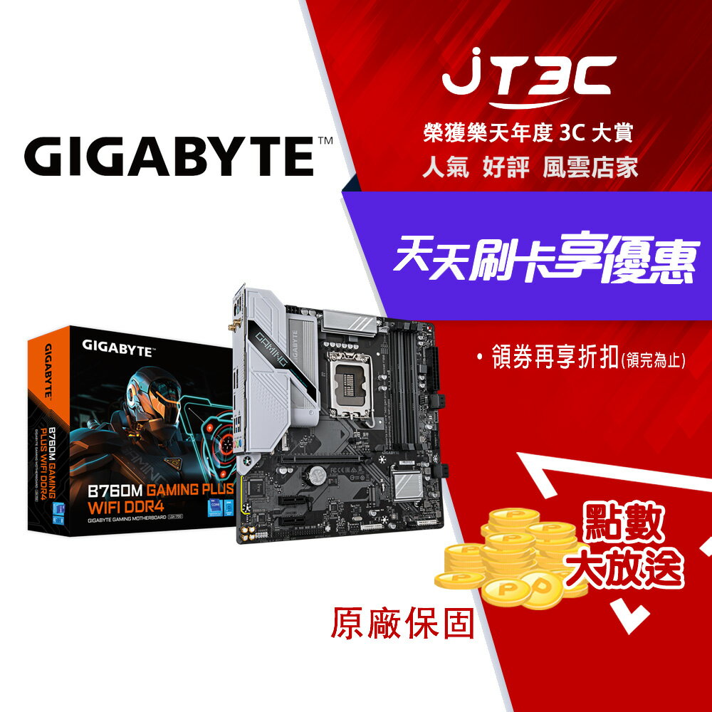 GIGABYTE 技嘉 B760M GAMING WIFI PLUS DDR4 主機板