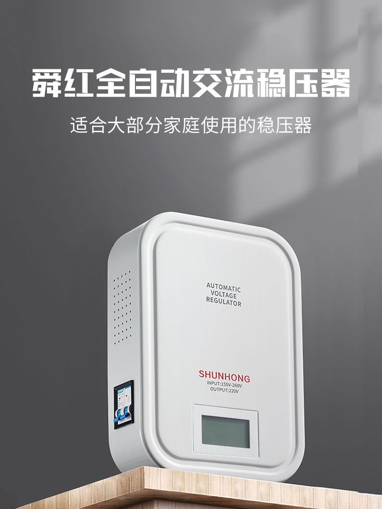 【臺灣公司 可開發票】舜紅穩壓器220v家用 大功率空調電腦5000w單相小型電源調壓器升壓