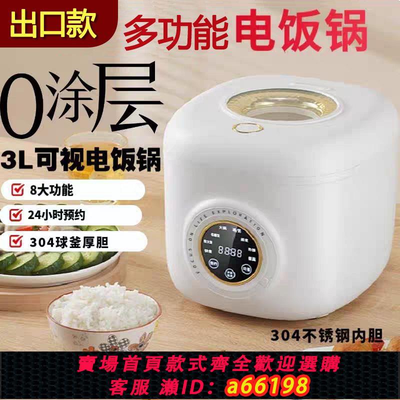 【臺灣公司 可開發票】出口110V電飯煲家用小型0塗層304智慧預約電飯鍋美國加拿大小家電