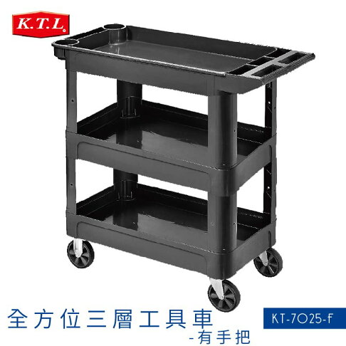 收納空間 全方位三層工具整備車 有手把 Kt 7025 F 手推車工作車工具車五金工具工廠車廠 必購網 Rakuten樂天市場 收納空間 全方位三層工具整備車 有手把 Kt 7025 F 手推車工作車工具車五金工具工廠車廠 必購網 Rakuten樂天市場