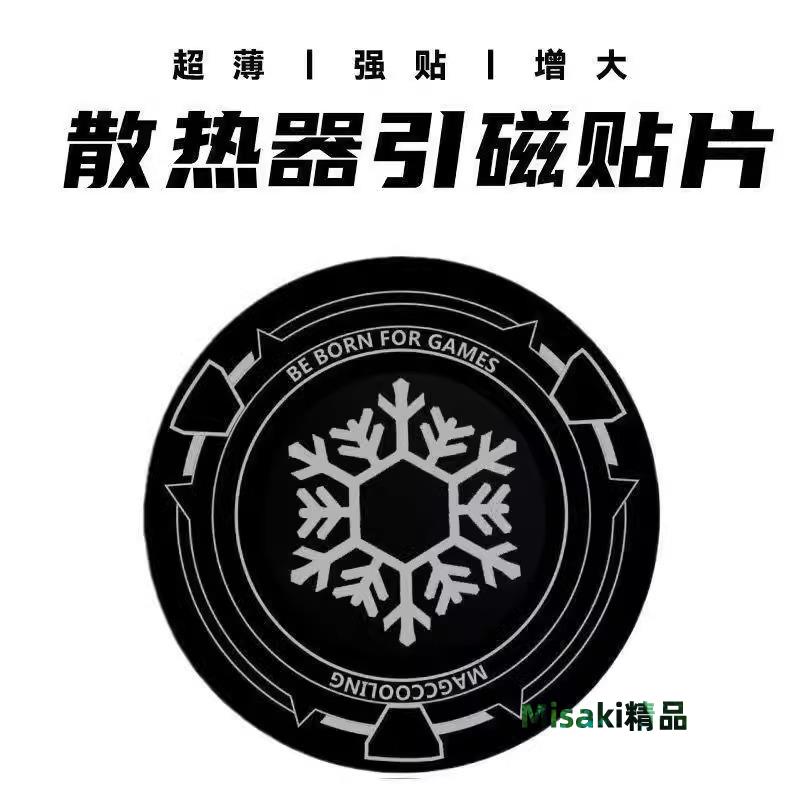 散熱器引磁片適用手機平板電腦車載支架手機磁吸鐵片超薄導冷貼片-Misaki精品