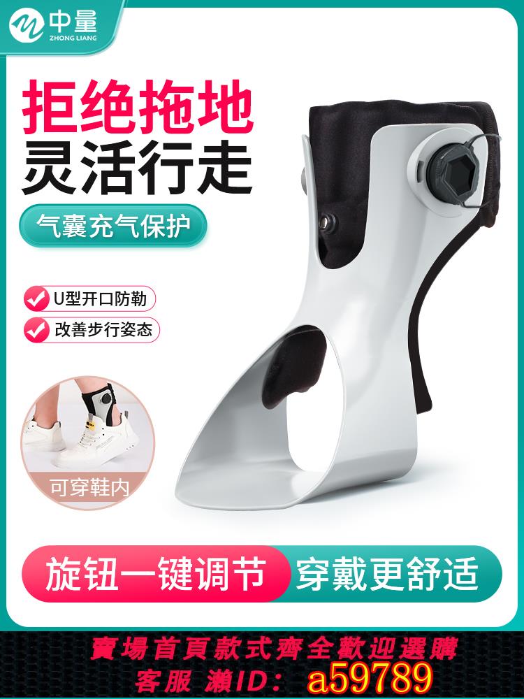 【臺灣公司 可打統編】踝足矯形器足託足下垂內翻矯正器足拖偏癱足踝護託康復腳踝固定