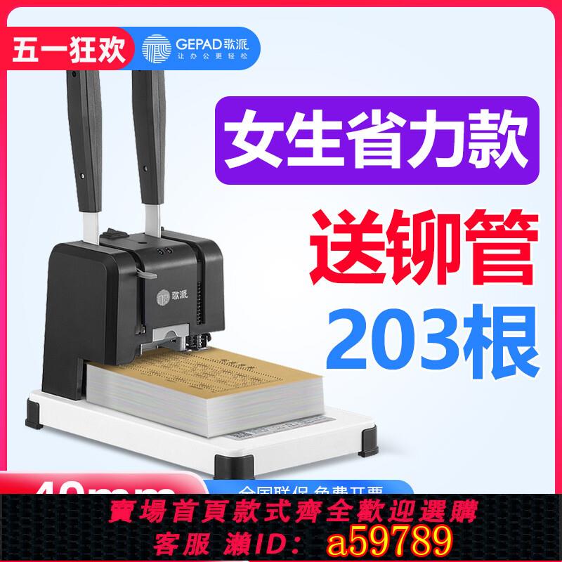 【臺灣公司 可打統編】歌派憑證裝訂機會計4380 電動熱熔膠管膠裝機小型財務賬本檔案標書打孔機票據檔案手動打孔裝線裝訂機辦公
