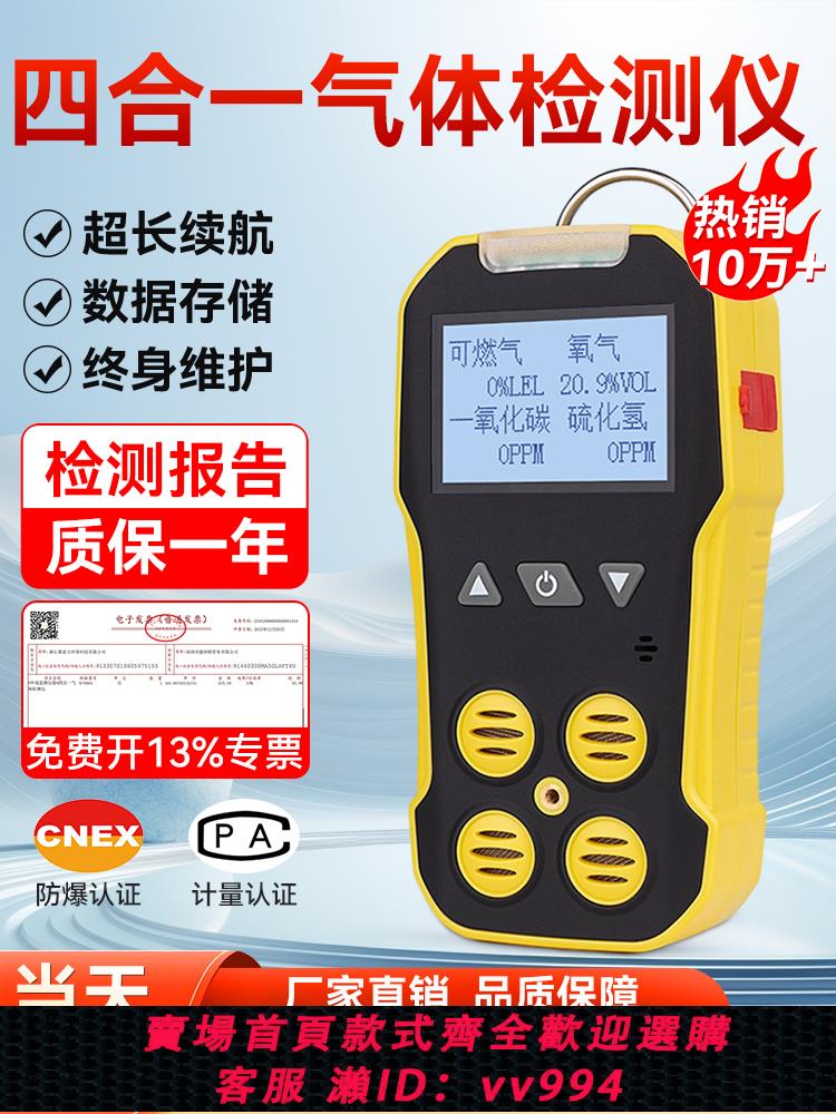 【買它！儀表儀器】四合一氣體檢測儀可燃氣體探測氧氣硫化氫一氧化碳多功能報警器