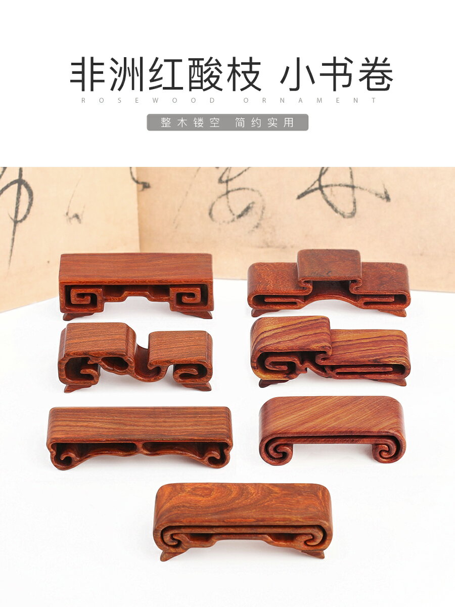 紅木工藝品擺件底座 實木質奇石頭木座 印章玉石佛像木托小書卷
