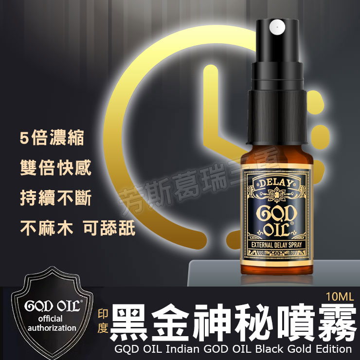 印度黑金神秘噴霧10ML 男性 愛愛 勇久 潤滑