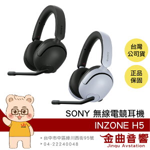 SONY WH-G500 空間音效 有線無線雙用 INZONE H5 無線 電競 耳罩式耳機 | 金曲音響
