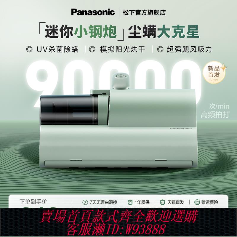 {臺灣公司貨 可打統編}【新品上市】松下小鋼炮除蟎儀紫外線家用床上吸塵器大吸力DC5
