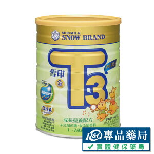 雪印 金T3 PLUS成長營養配方食品 (1-7歲) 900g/罐 (未添加蔗糖及香料 含DHA 神經鞘磷脂) 專品藥局【2016157】