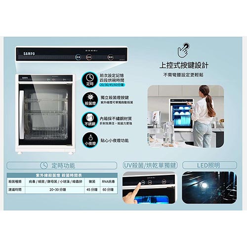 SAMPO聲寶 70L 三層紫外線烘碗機KB-RM70U【愛買】 3