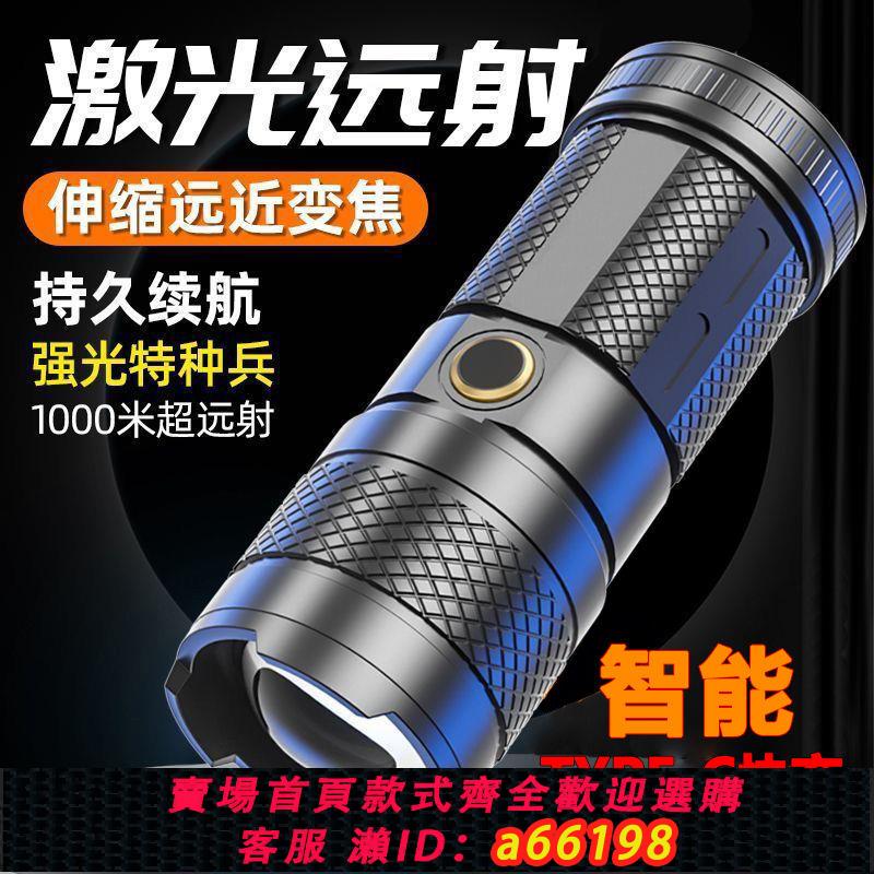【臺灣公司 可開發票】強光手電筒充電超亮遠射戶外便攜氙氣小手電超長續航白鐳射小鋼炮