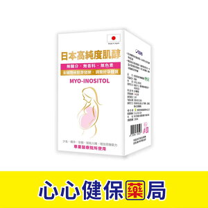 【官方正貨】日本 高純度肌醇 30包/盒 (單盒)女性 懷孕 肌醇 全素 生理 心心藥局