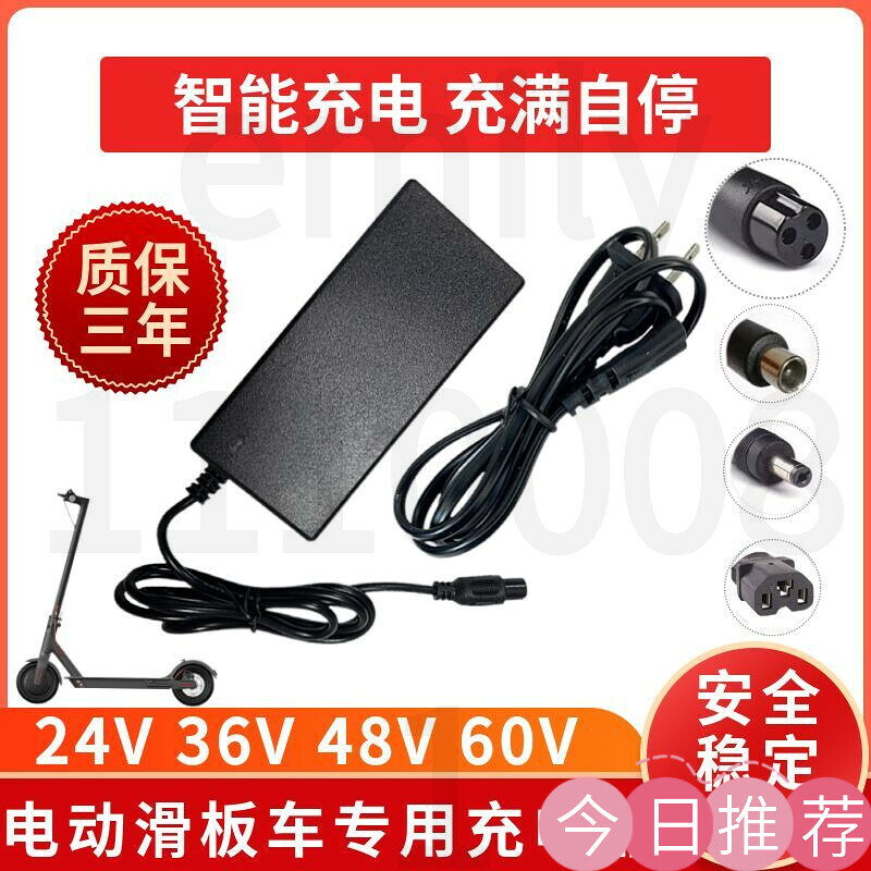 電動滑板車希洛普哈雷代步車代駕車24V36V48V60V鋰電池通用充電器 電動滑板車希洛普充電器