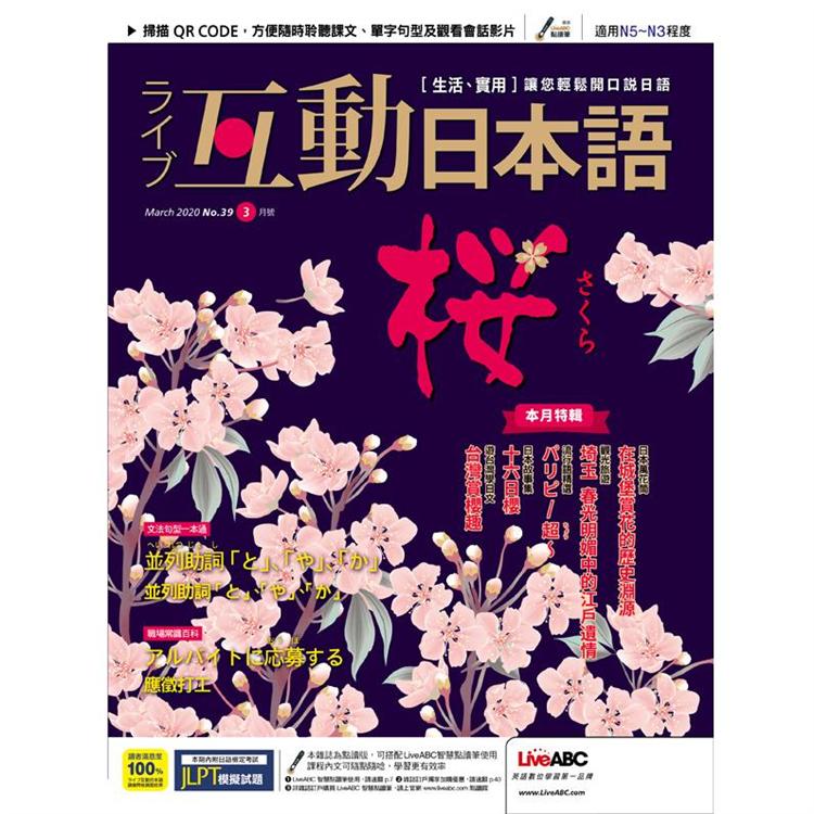 Live互動日本語(電腦影音互動程式下載版) 3月2020第39期