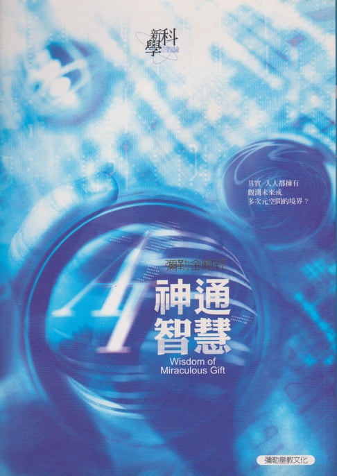 【電子書】AI神通智慧 0