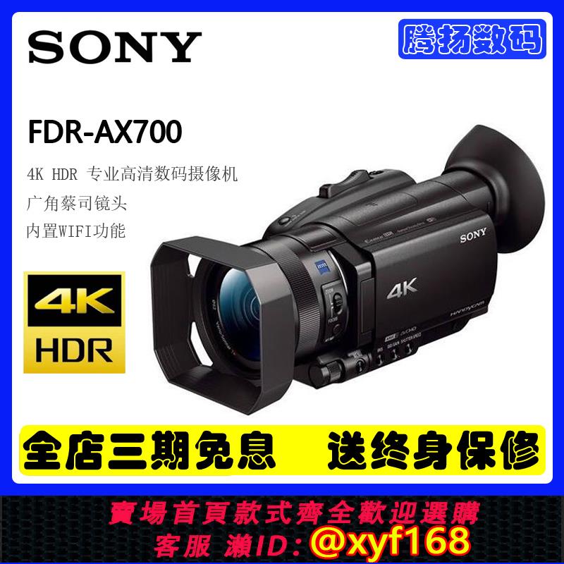 {可打統編 保固一年}Sony/索尼 FDR-AX700 4K高畫質攝像機 索尼AX100E 升級款 AX700直播
