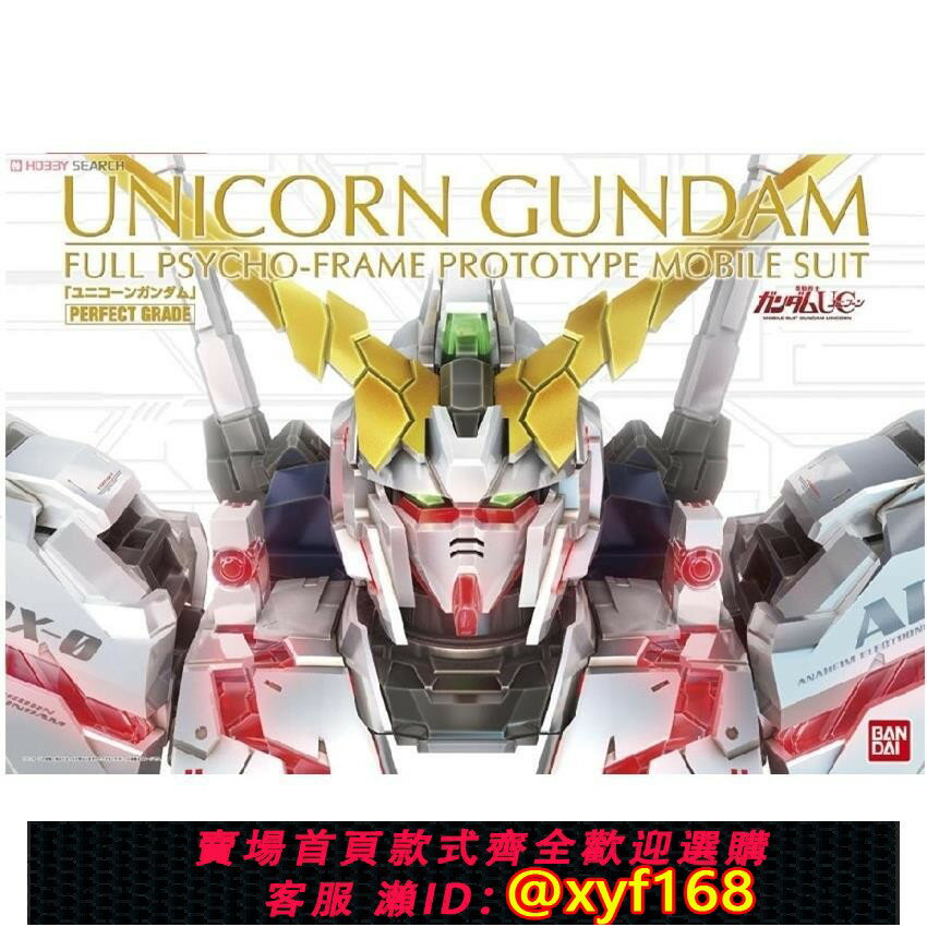 {保固一年 可打統編}萬代拼裝模型PG 1/60 RX-0 UNICORN GUNDAM獨角獸高達模型