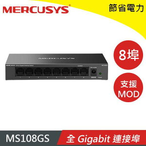 MERCUSYS 水星 MS108GS 8埠 Gigabit 桌上型交換器 (鐵殼)原價735(省136)