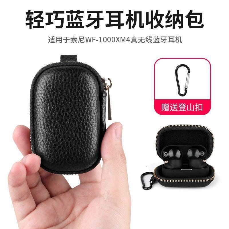 耳機收納盒 耳機收納包 電源收納包 適用SONY索尼WF-1000XM4藍牙耳機收納包 無線降噪藍牙耳機保護盒【宜家良品百貨】
