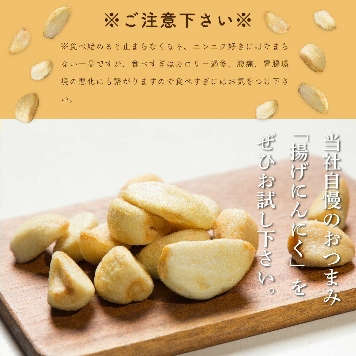 烤大蒜 炸大蒜 下酒菜大蒜 油炸大蒜 大蒜小吃 200g x 1包 大蒜 夾鏈袋裝 常溫保存日本必買 | 日本樂天熱銷 8