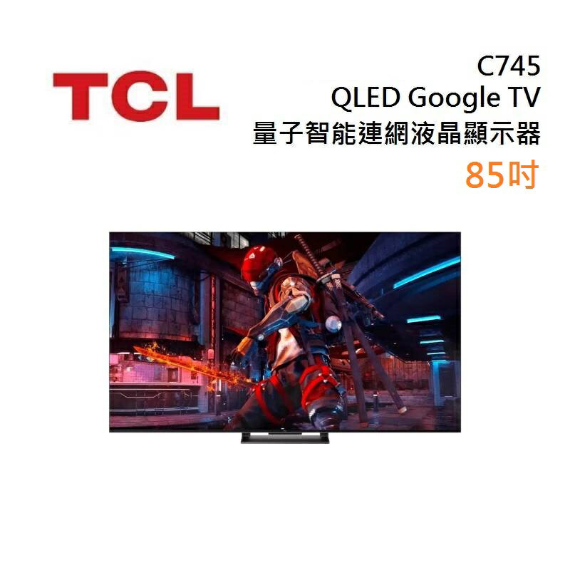 【APP下單9%點數回饋】TCL 85C745 QLED Google TV monitor 85吋 量子智能連網液晶顯示器