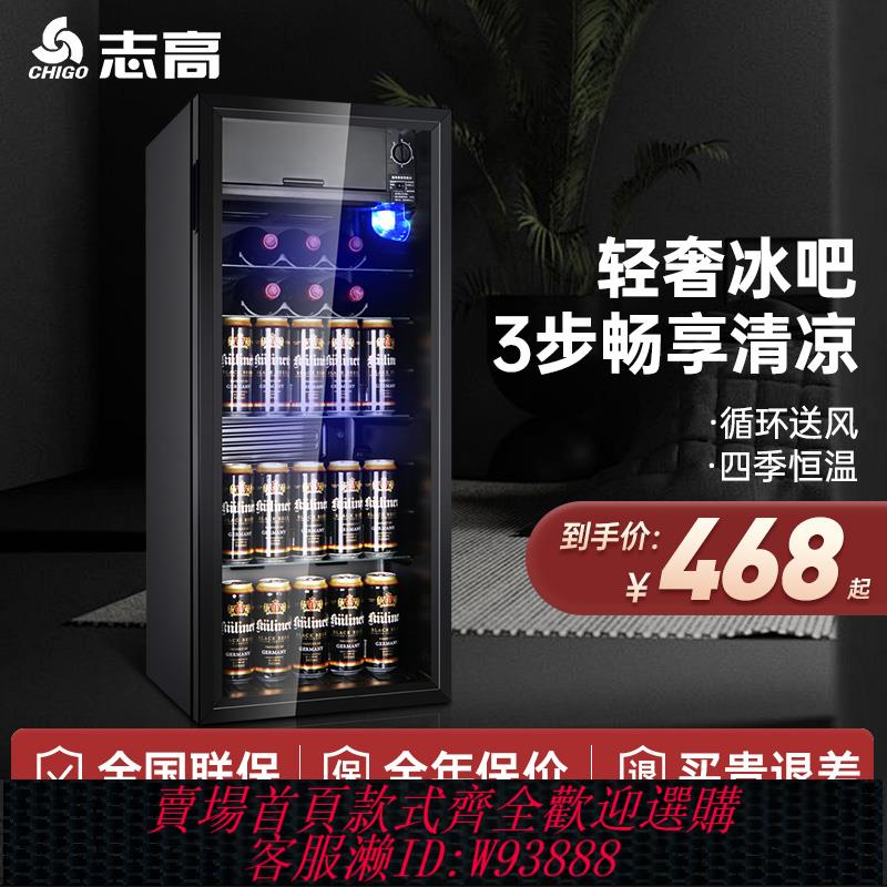 {臺灣公司貨 可打統編}志高冰吧飲料冰箱冷藏展示櫃小型家用客廳冷藏櫃茶葉保鮮玻璃冷櫃