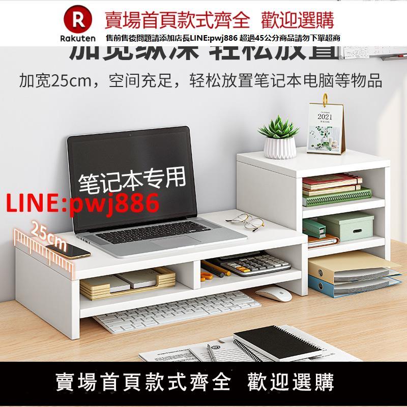【臺灣公司優質服務】筆記本電腦增高架宿舍辦公書桌桌面收納架子臺式顯示器墊屏置物架