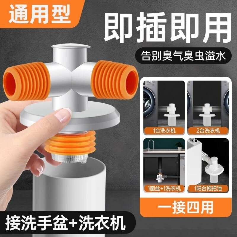 洗衣機下水管地漏接頭排水管專用三頭通防返水防蟲防臭四通三合一 下水管三通 洗衣機五通接頭 洗衣機下水器 洗衣機下水三通分