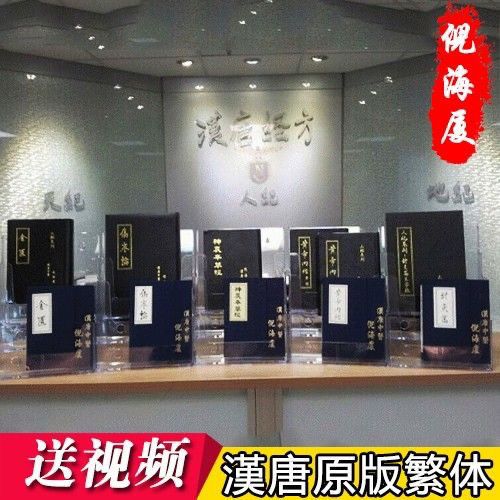 【最低價】【公司貨】臺灣繁體原版漢唐倪海廈天人紀中醫書全套針灸黃帝內經傷寒論金匱 1