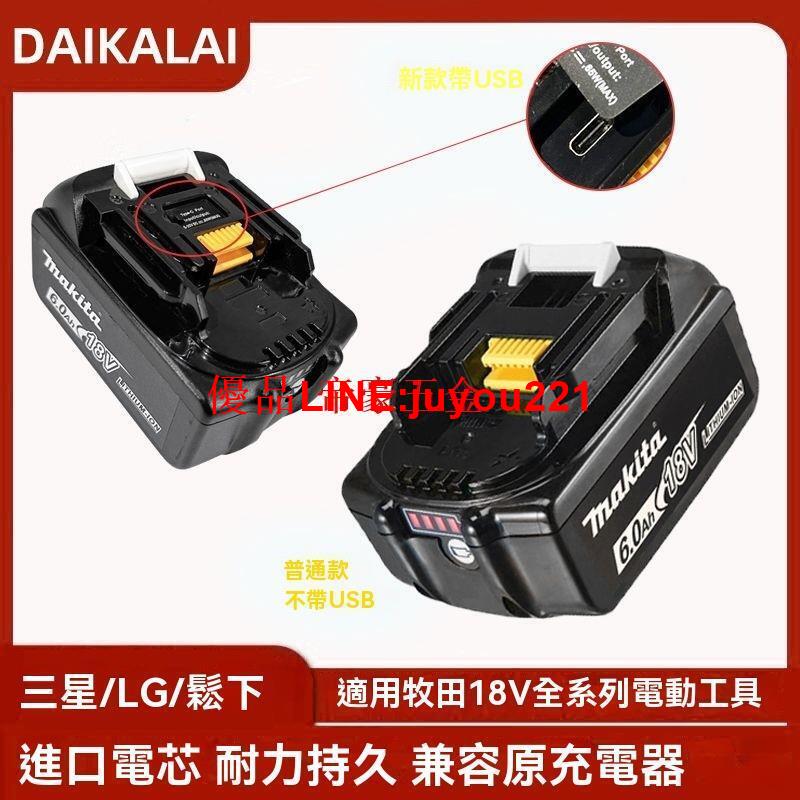 【公司貨】適用Makita牧田 鋰電 18V原裝電池 BL1830B通用 手電鉆 電扳手 大容量