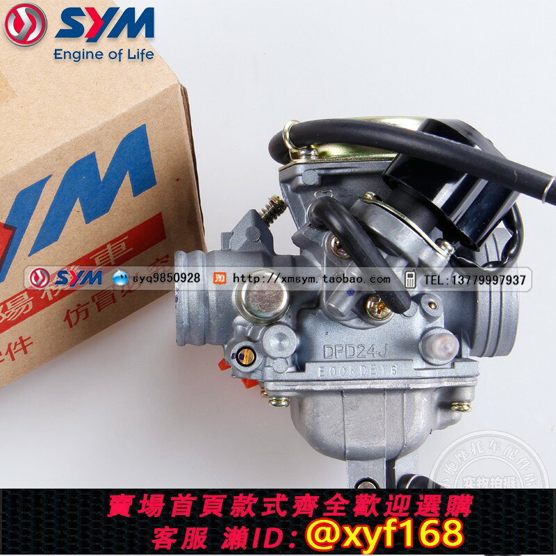 {保固一年 可打統編}SYM 廈杏 三陽機車 豪華 高手GR125 XS125T-17 化油器 總成
