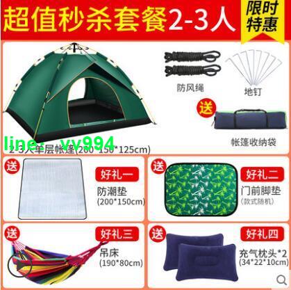 帳篷戶外野營加厚防暴雨露營裝備全自動3-4人室內2人單人野外帳篷