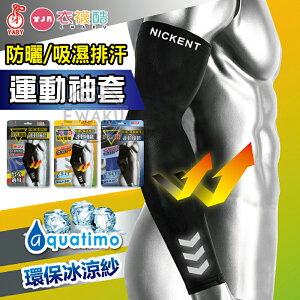 [衣襪酷] 芽比 加大加寬 反光機能 防曬 吸濕排汗 運動袖套 環保冰涼紗 男女適用 台灣製造