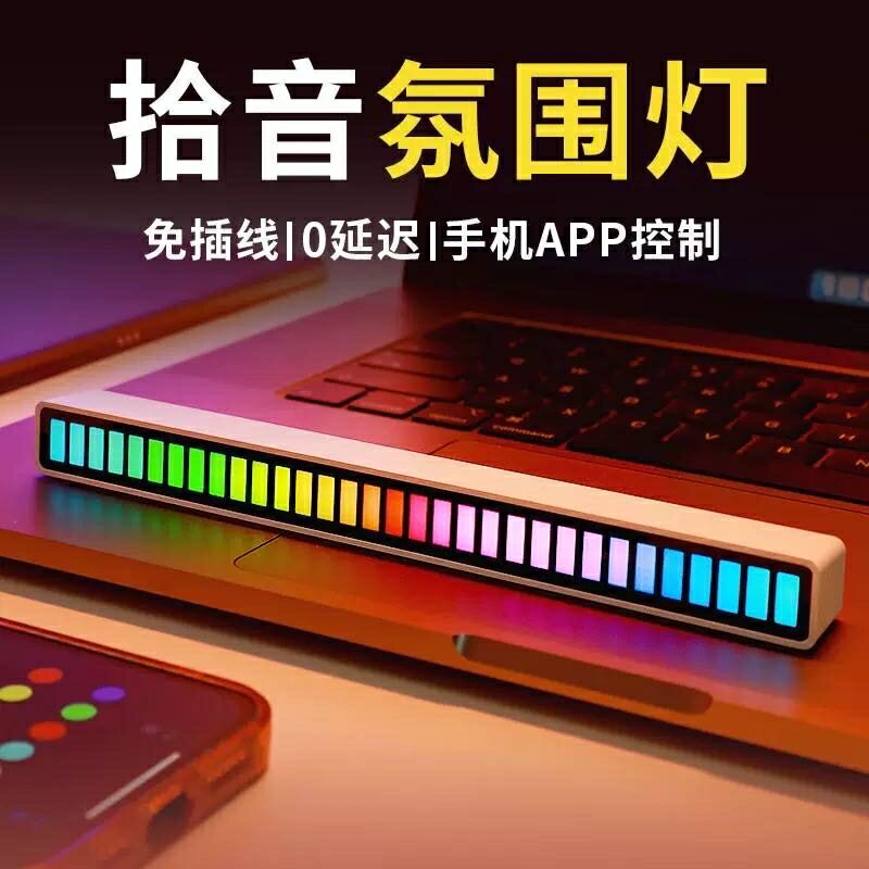 【臺灣公司 可開發票】RGB拾音氛圍燈聲控音樂節奏燈電競桌面擺件APP控制炫彩拾音燈車載