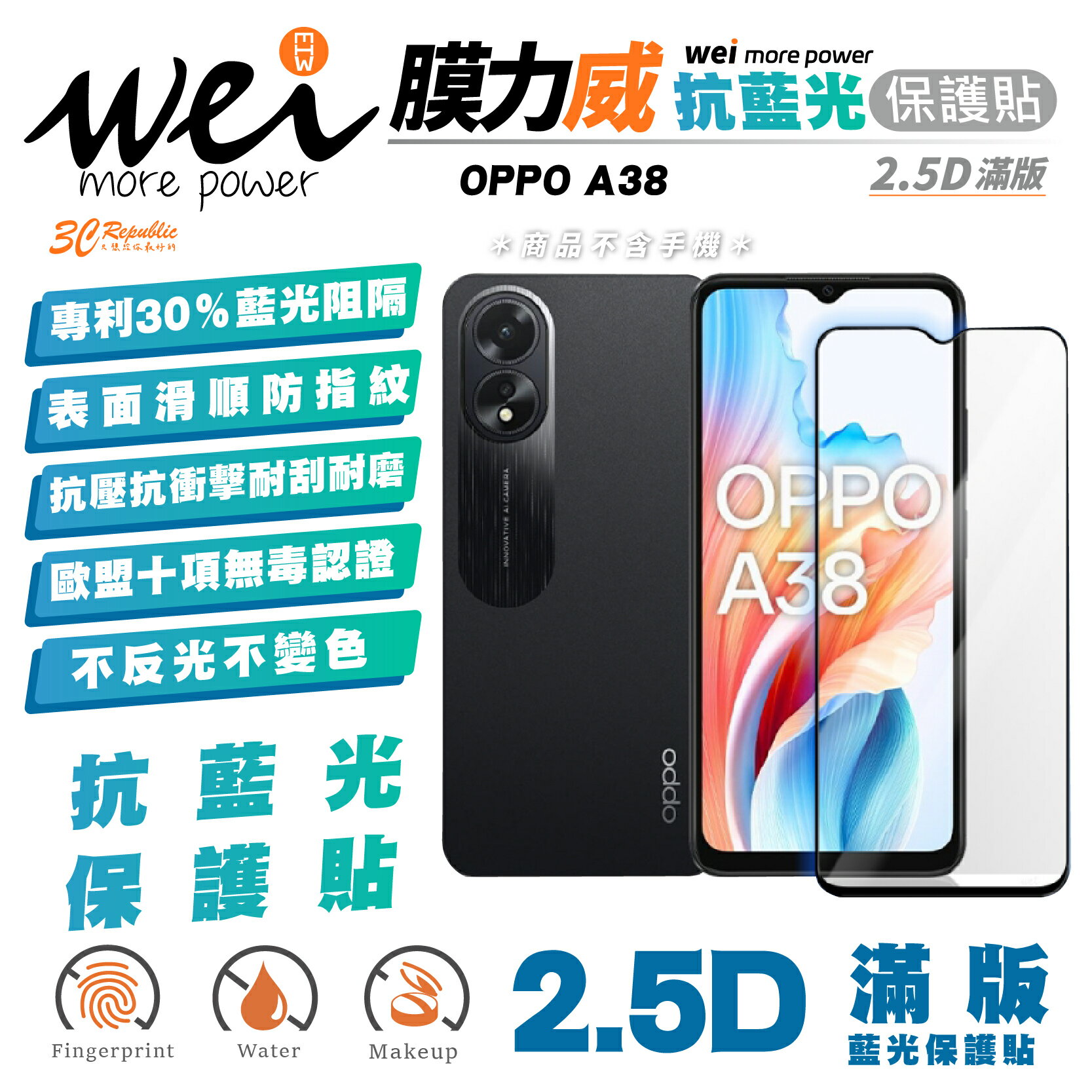 膜力威 滿版 2.5D 抗藍光 手機 保護貼 螢幕貼 玻璃貼 防刮貼 適用 OPPO A38【APP下單8%點數回饋】