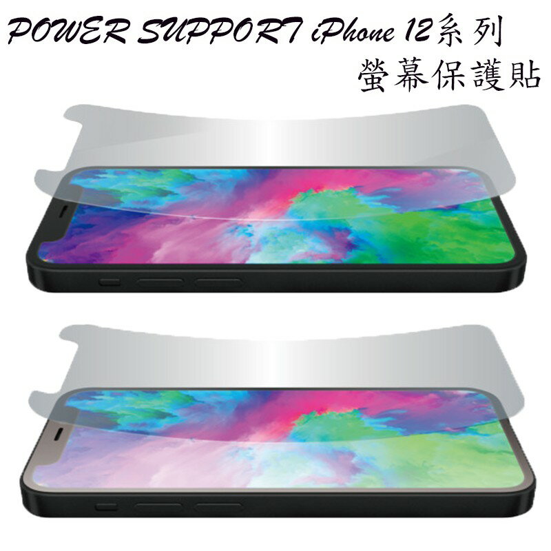 POWER SUPPORT 蘋果手機專用螢幕保護貼,適用 iPhone 12 系列