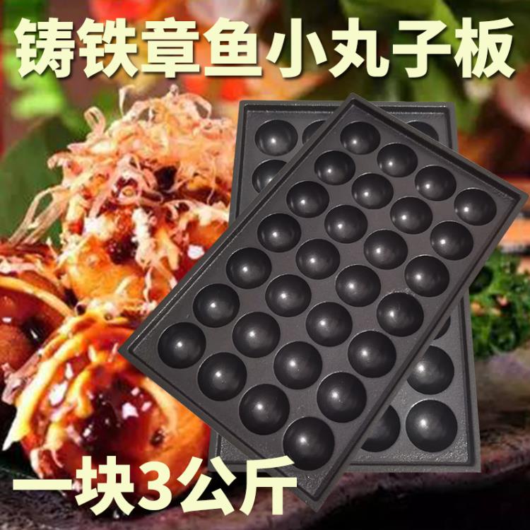 鑄鐵章魚小丸子烤盤章魚燒盤蝦扯蛋模具魚丸板章魚爐板不粘鐵板