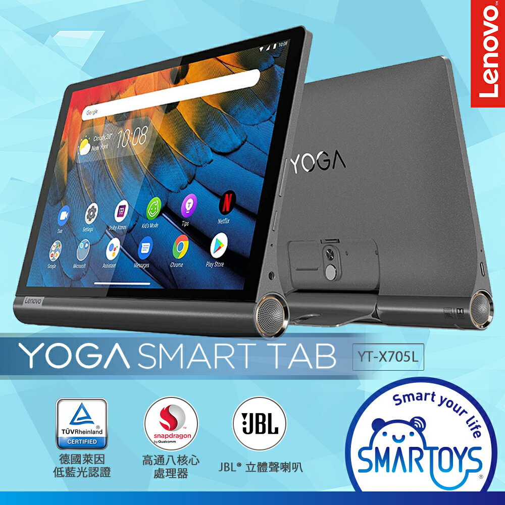 【全新未拆】聯想 Lenovo Yoga Smart Tab 10.1吋 平板電腦 64G YT-X705L 鐵灰