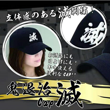又敗家 日本redspyce鬼退治鬼滅之刃滅字鴨舌帽rs L1163 魔鬼氈調節頭圍 鬼滅の刃遮陽防曬帽棒球帽防曬遮陽帽hat 又敗家 又敗家 日本redspyce鬼退治鬼滅之刃滅字鴨舌帽rs L1163 魔鬼氈調節頭圍 鬼滅の刃遮陽防曬帽棒球帽防曬遮陽帽hat 又敗家