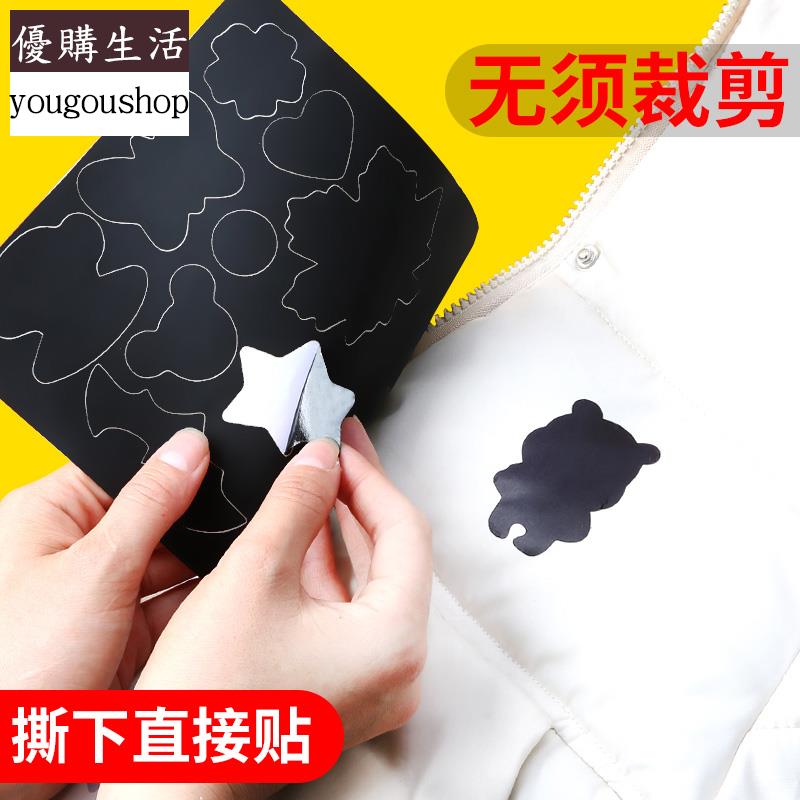 優購生活~自粘羽絨服布貼男女沖鋒衣修復修補貼衣服破洞圖案布面補丁貼無痕可拆卸 萬能扣 延長扣 牛仔褲 釦子 伸縮式 可調節 免縫鈕扣 釦子 鈕扣