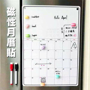 【Fun心玩】磁性月曆貼 留言板 月曆 磁鐵 冰箱貼 軟白板 白板 記事板 白板筆 磁吸白板 文具 辦公小物