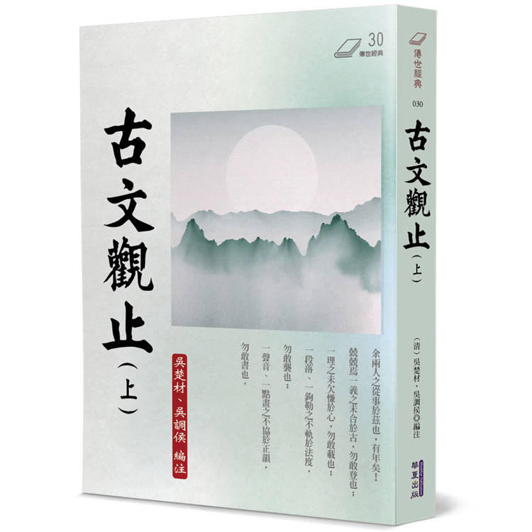 古文觀止(上)