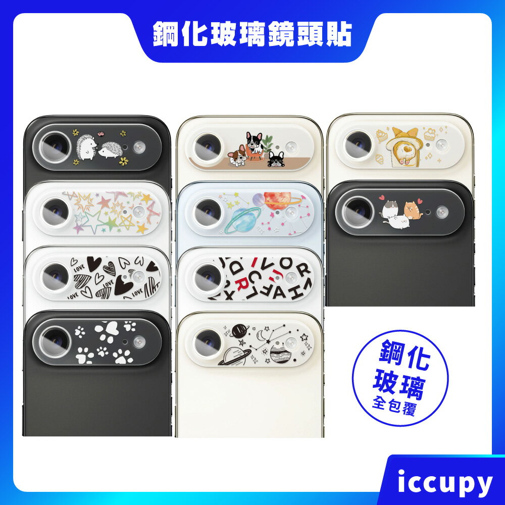 【iCCUPY】iPhone Air 鋼化玻璃3D立體全包覆鏡頭保護貼 鏡頭貼 鏡頭膜 台灣製 ins風 黑占科技