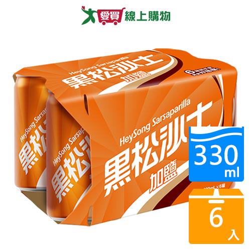 黑松沙士-加鹽易開罐330mlx6入【愛買】