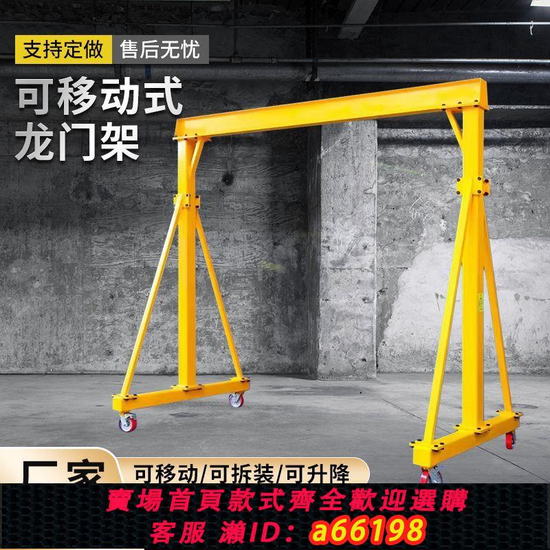 【臺灣公司 可開發票】龍門吊架移動式起重機龍門吊機升降1/2/3噸手動模具電動龍門吊架