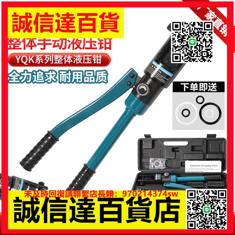 （高品質）手動液壓鉗銅鋁鼻YQK-70/120/240/300便攜電工電纜壓線鉗正品