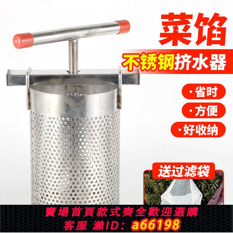 【臺灣公司 可開發票】不銹鋼菜餡擠水器家用米酒壓榨器蔬菜脫水手動304不銹鋼壓榨汁機