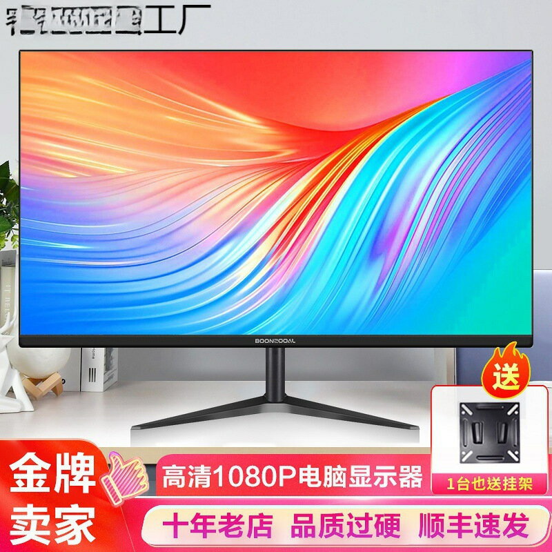 適用於高畫質22寸顯示器24/27英寸32寸曲面無邊框2K4K電腦螢幕144HZ【宜家良品百貨】